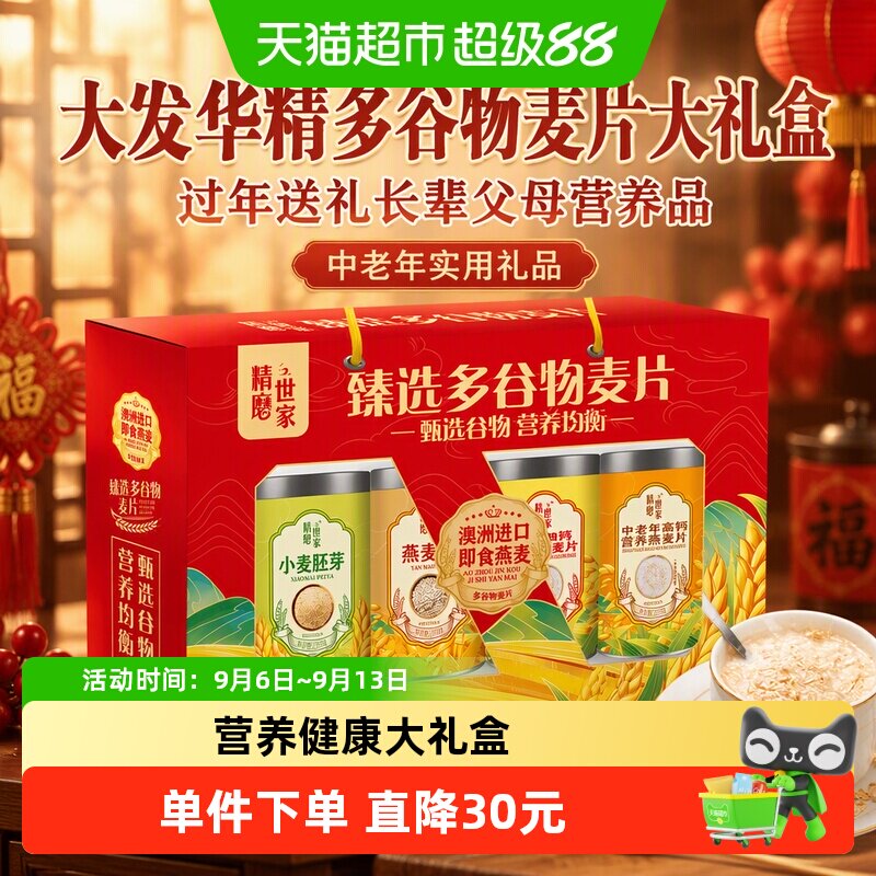 大发华精营养均衡麦片礼盒900g