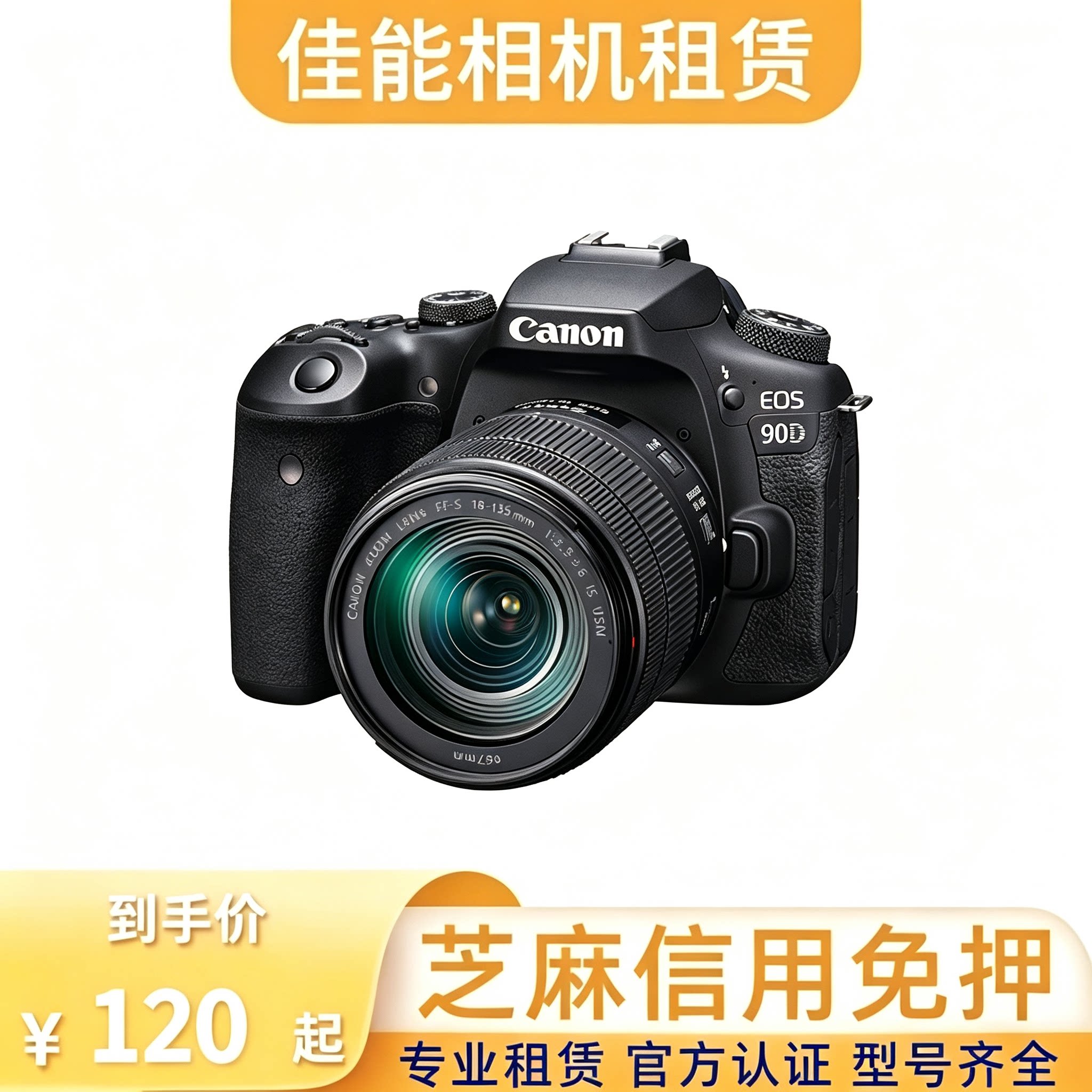 [相机租赁]出租佳能M50二代 SX70HS相机信用免押租赁