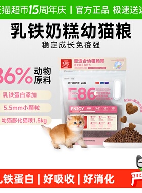 阿飞和巴弟猫粮E86幼猫全价猫粮益生菌奶糕粮离乳期鸡肉三文鱼