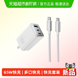 ROCK洛克65W氮化镓充电器typec多口PD快充插头适用苹果17手机通用