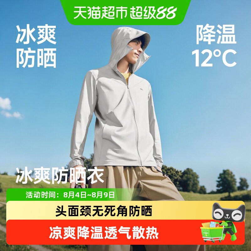 蕉下男士国标凉感防晒衣冰爽透气