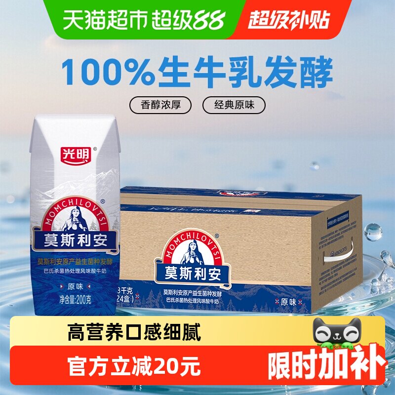 光明莫斯利安原味酸奶200g*24盒/家庭装早餐酸奶酸牛奶