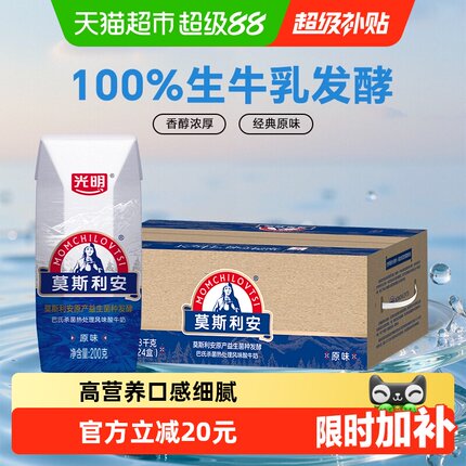 光明莫斯利安原味酸奶200g*24盒/家庭装早餐酸奶酸牛奶