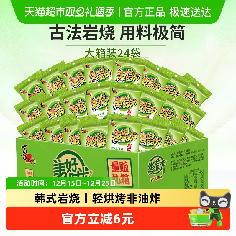 喜之郎美好时光岩烧海苔片2g*24袋礼箱装 儿童即食紫菜休闲零食品