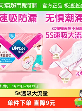 libresse薇尔PLUS蓬蓬吸285mm8片*1包长日用卫生巾