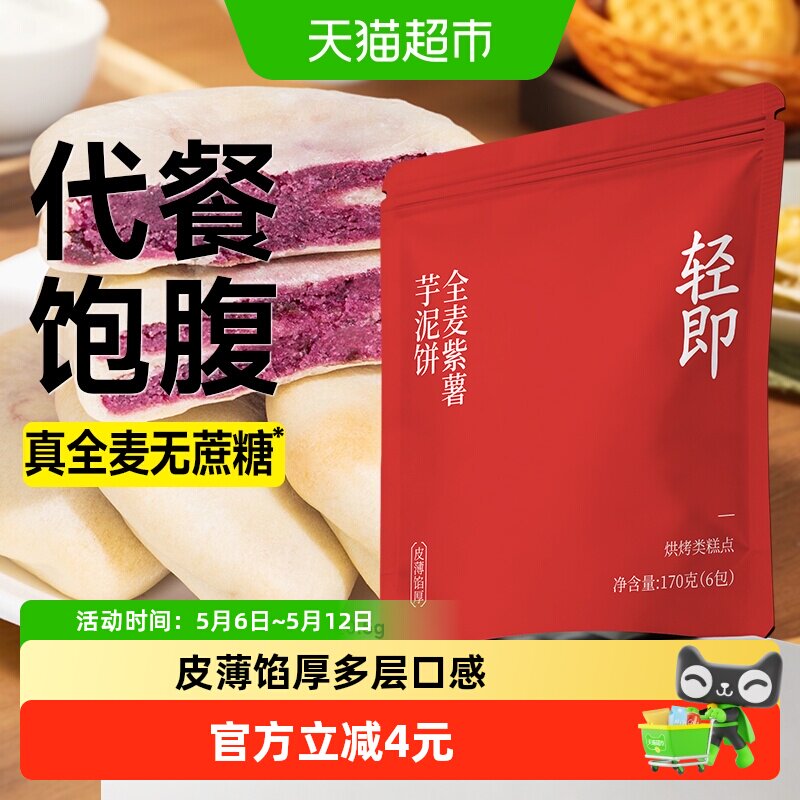 全麦紫薯芋泥饼低无糖精脂代餐糖尿人早餐面包孕妇粗粮零食品专用