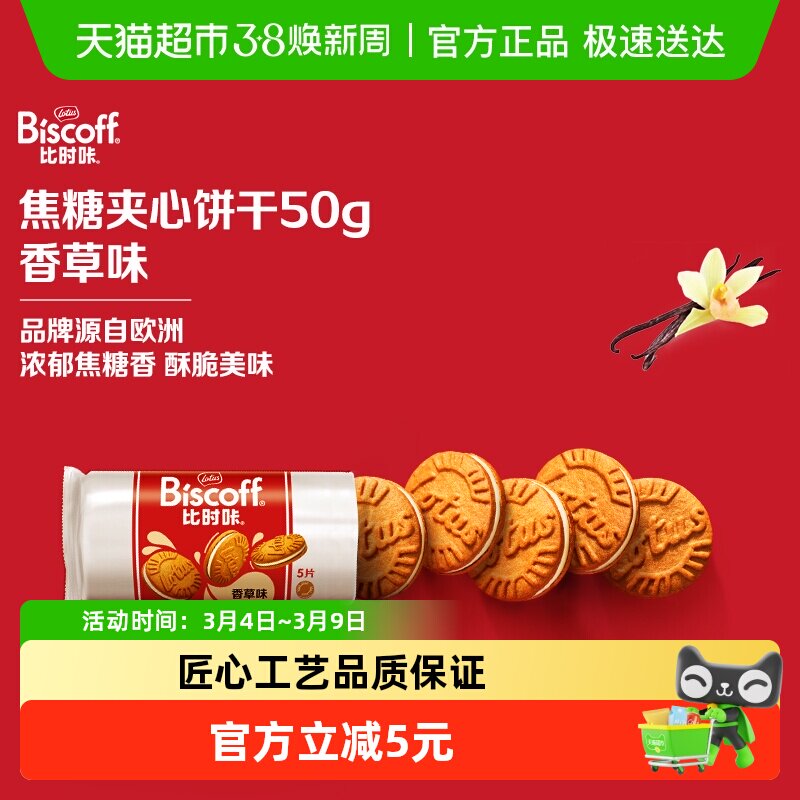 LotusBiscoff比时咔和情进口香草味夹心饼干办公室追剧零食