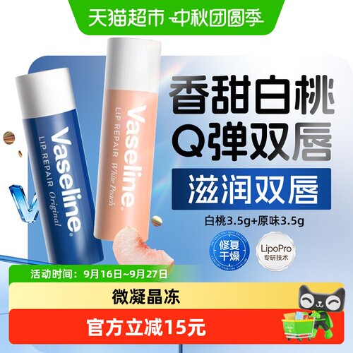 凡士林滋养修护补水保湿润唇膏