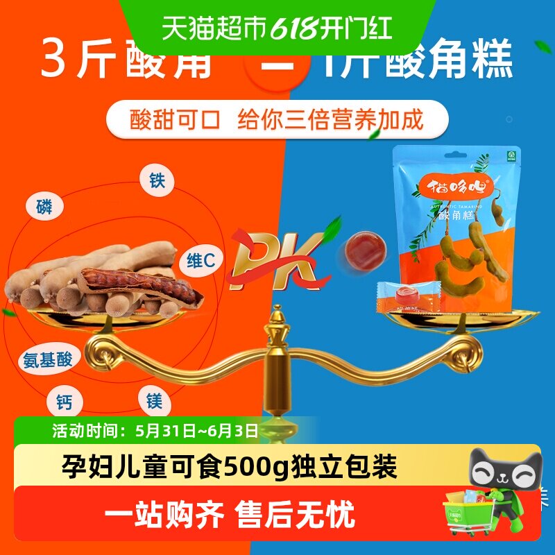 猫哆哩酸角糕儿童孕妇健康营养小零食食品软糖云南特产