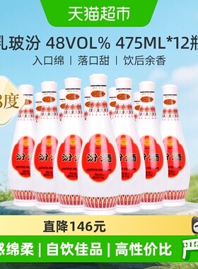 汾酒山西杏花村48度乳玻汾475ml*12瓶纯粮酿造白酒原箱送礼