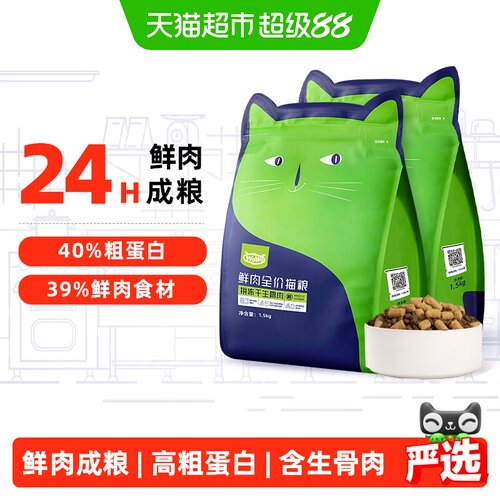 喔喔科学换粮鲜肉全价猫粮