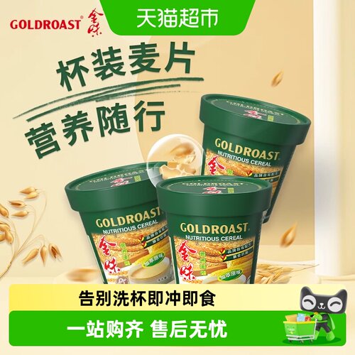 金味加萃原味杯装麦片