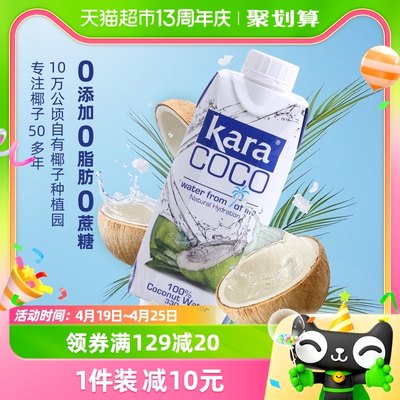 进口KARA椰子水330ml*12瓶
