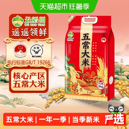 五稻田大米五常大米5kg真空东北大米10斤粳米一级真空包装