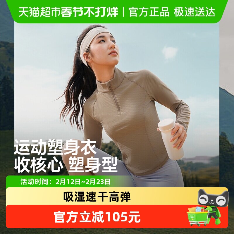 【下拉享优惠】蕉下女士速干半拉链运动塑身衣长袖T恤跑步爬山