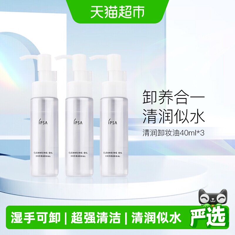 茵芙莎日本清润卸妆油质地水油图片