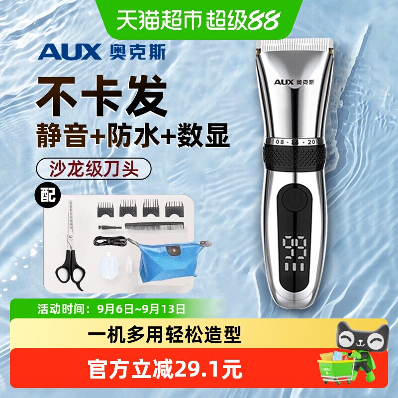 奥克斯剃头电推剪充电式成人婴儿剪发器电动剃头刀家用自助理发器