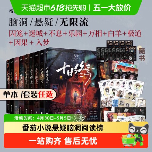 十日终焉实体书正版全套