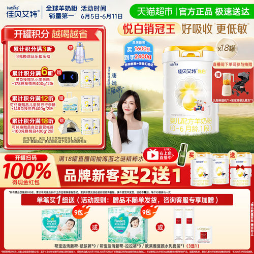 佳贝艾特进口羊奶粉