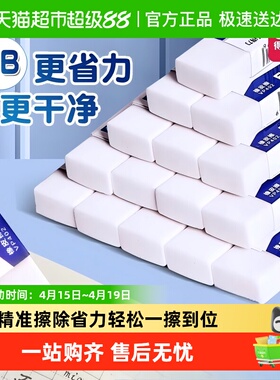得力4b橡皮擦小学生用儿童安全无毒像皮擦不留痕擦字成线无屑干净