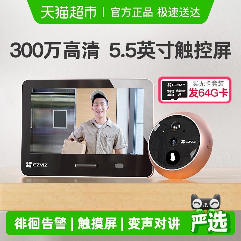 萤石DP2S智能猫眼可视门铃