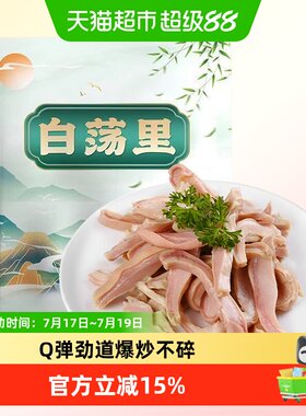 SWINGLAKE/白荡里猪肚丝黑猪