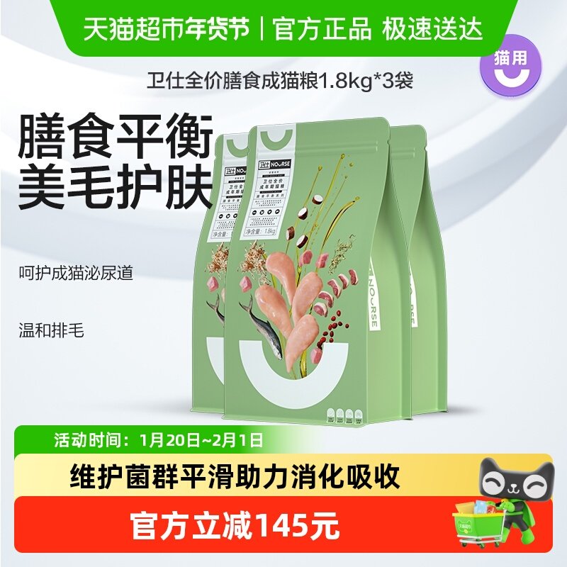 卫仕膳食猫主粮成猫粮美短专用猫粮成猫纯天然无谷发腮猫粮,宠物/宠物食品及用品,猫草/猫草片,淘宝优惠券,粉丝福利购,淘宝优惠卷