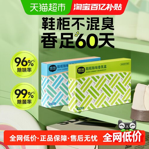 椰放鞋柜香氛盒微胶囊释香