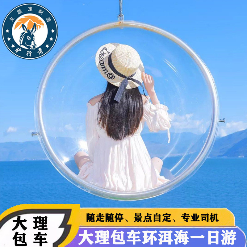 云南大理环洱海一日包车双廊苍山喜洲海东圣托里尼沙溪古镇包车游