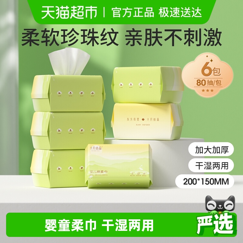 十月结晶婴儿绵柔巾手口专用