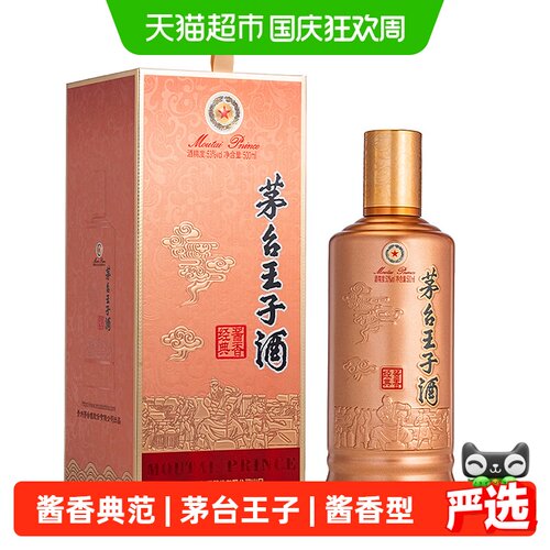 【天猫自营】茅台王子酒2026版酱香经典53度酱香型白酒500ml*1瓶 - 封面