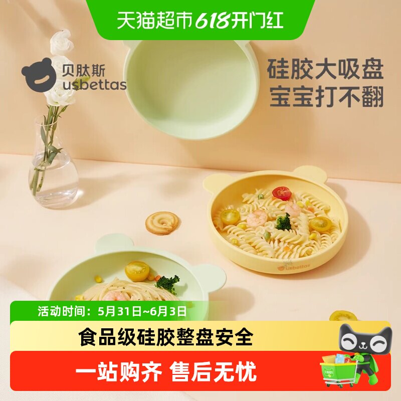 贝肽斯宝宝餐盘一体式硅胶吸盘自主进食婴幼儿吃饭餐具儿童辅食碗