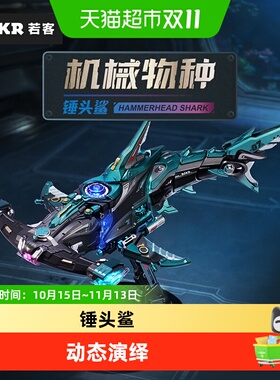 ROKR若客机械锤头鲨手工拼装灯