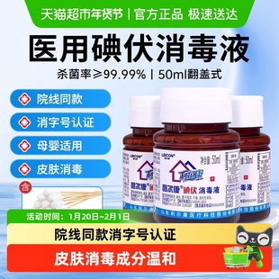利尔康碘伏消毒液医用皮肤伤口护理消毒杀菌家用翻盖式便携小瓶装