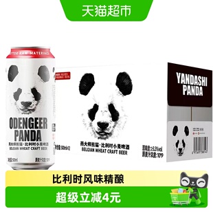 燕大师比利时小麦精酿啤酒500ml*12罐原浆小麦全麦啤酒整箱聚会
