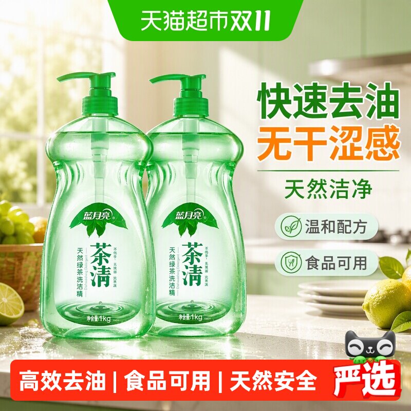 蓝月亮洗洁精家用果蔬清洁剂天然绿茶洗涤剂洗碗洗洁精温和不伤手
