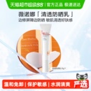 薇诺娜清透防晒乳霜敏感肌户外出游便携持久隔离水润清爽轻薄面部