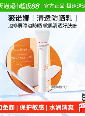 薇诺娜清透防晒乳霜敏感肌户外出游便携持久隔离水润清爽轻薄面部