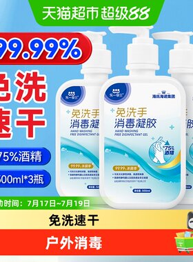 海氏海诺免洗手消毒凝胶75%酒精乙醇免洗洗手液外科手卫生消毒液
