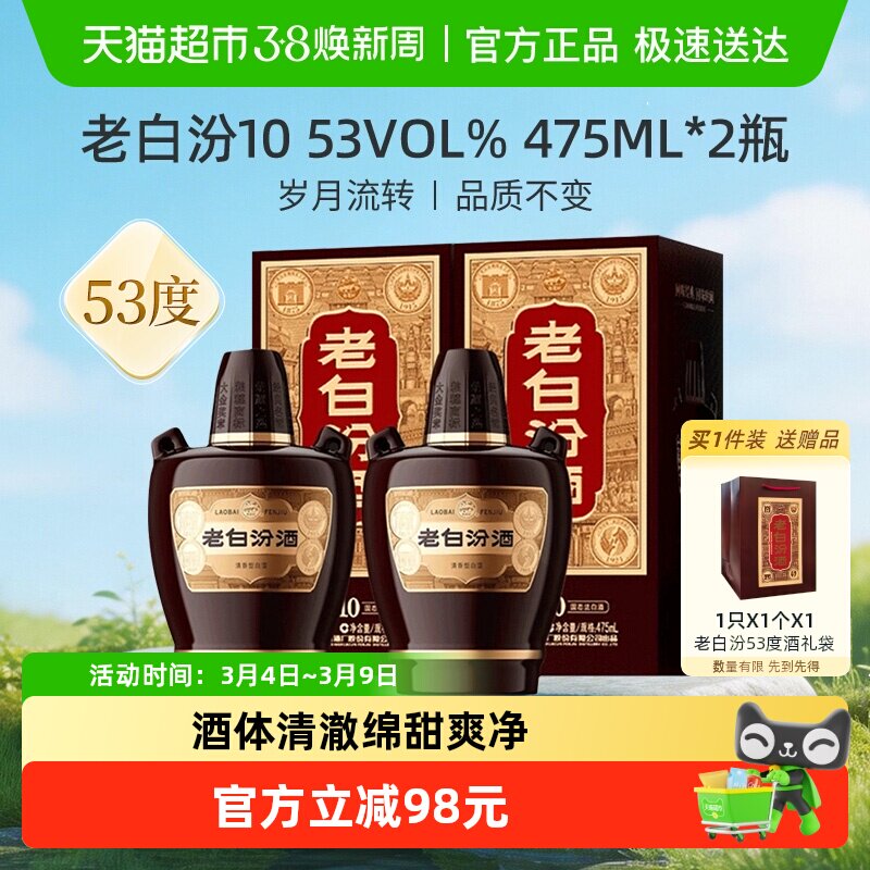 汾酒山西杏花村53度老白汾10清香型白酒475ml*2瓶送礼