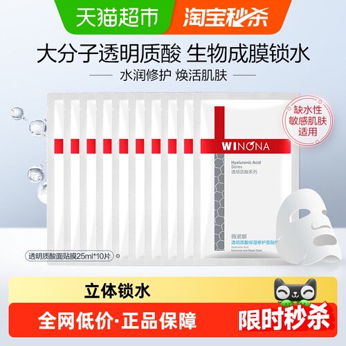 薇诺娜透明质酸补水修护面膜
