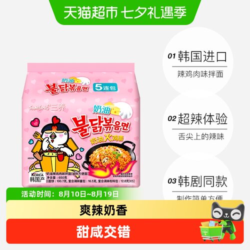 三养奶油火鸡面5分钟130g*5袋