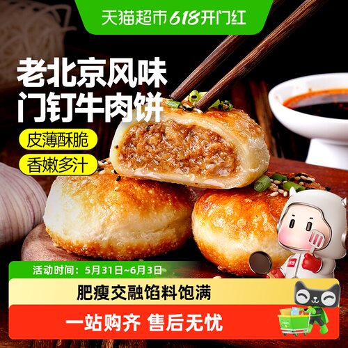 大希地老北京门钉牛肉饼肉厚爆汁