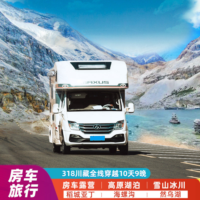 房车露营318川藏线旅游10天9晚成都稻城亚丁纳木措然乌湖西藏拉萨|ruв категории праздник линий/отправить закрыть визы/служба туризма, свободной линии/с Миссией плавать, в стране с Миссией плавать - от Buy2taobao.com для оказания профессиональной услуги покупки агента Taobao