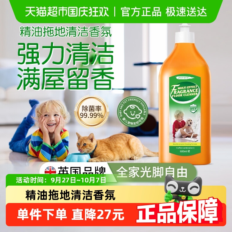 英国植物精油香氛速干杀菌地板净