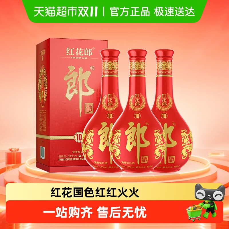 郎酒53度红花郎十500ml*3瓶酱香型高档白酒宴席婚宴送礼