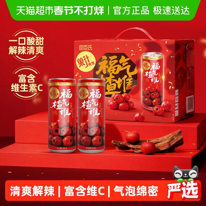 屈臣氏菓汁先生山楂果汁马年春节新年礼盒果味饮料气泡水送礼婚宴