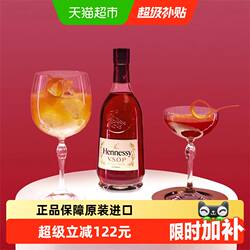 【行货】Hennessy轩尼诗VSOP干邑白兰地法国进口洋酒700ml