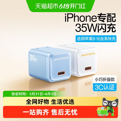 闪魔PD30w快充充电器线套装