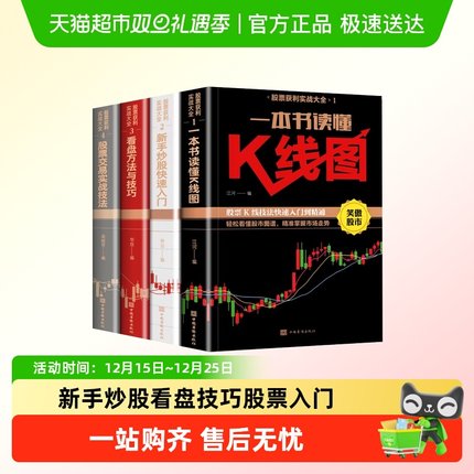 新手炒股+看盘技巧+K线图+股票入门基础知识与技巧股票投资书
